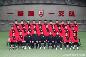 长春亚泰U21队2025版全家福出炉